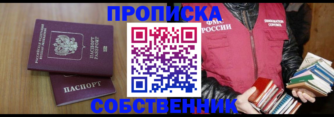 прописка 2025 в Бородино