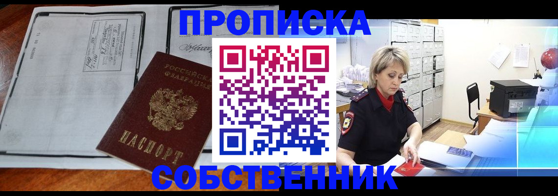 прописка паспорт в Бородино