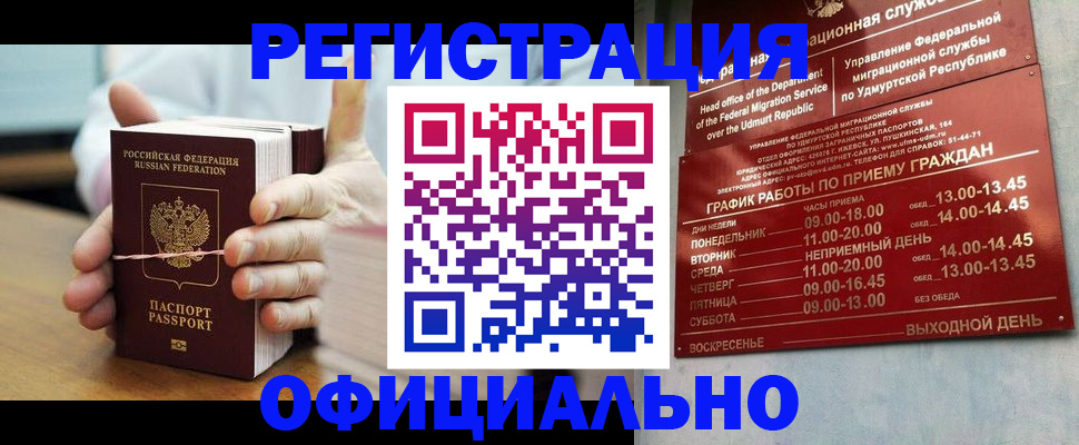 прописка законно в Бородино
