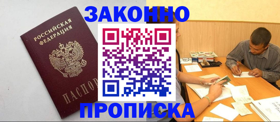 регистрация в Бородино