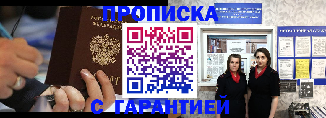 прописка регистрация в Бородино