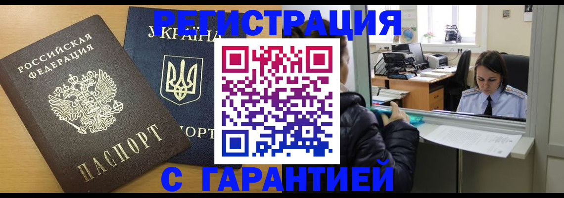 временная регистрация 2025 в Бородино