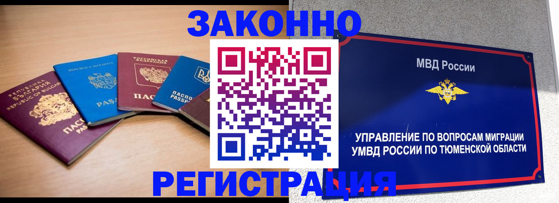 прописка в квартире в Бородино